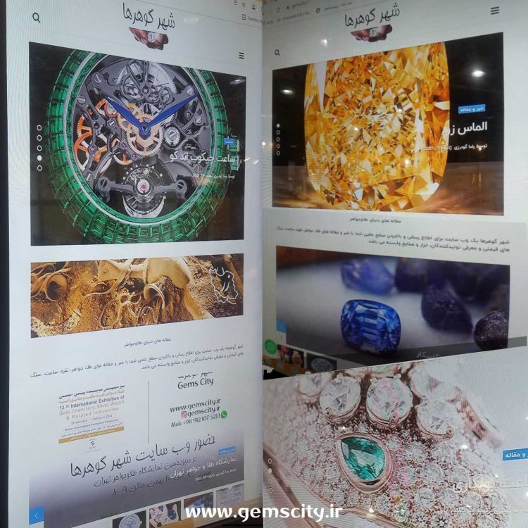 نمایشگاه طلا و جواهر تهران
