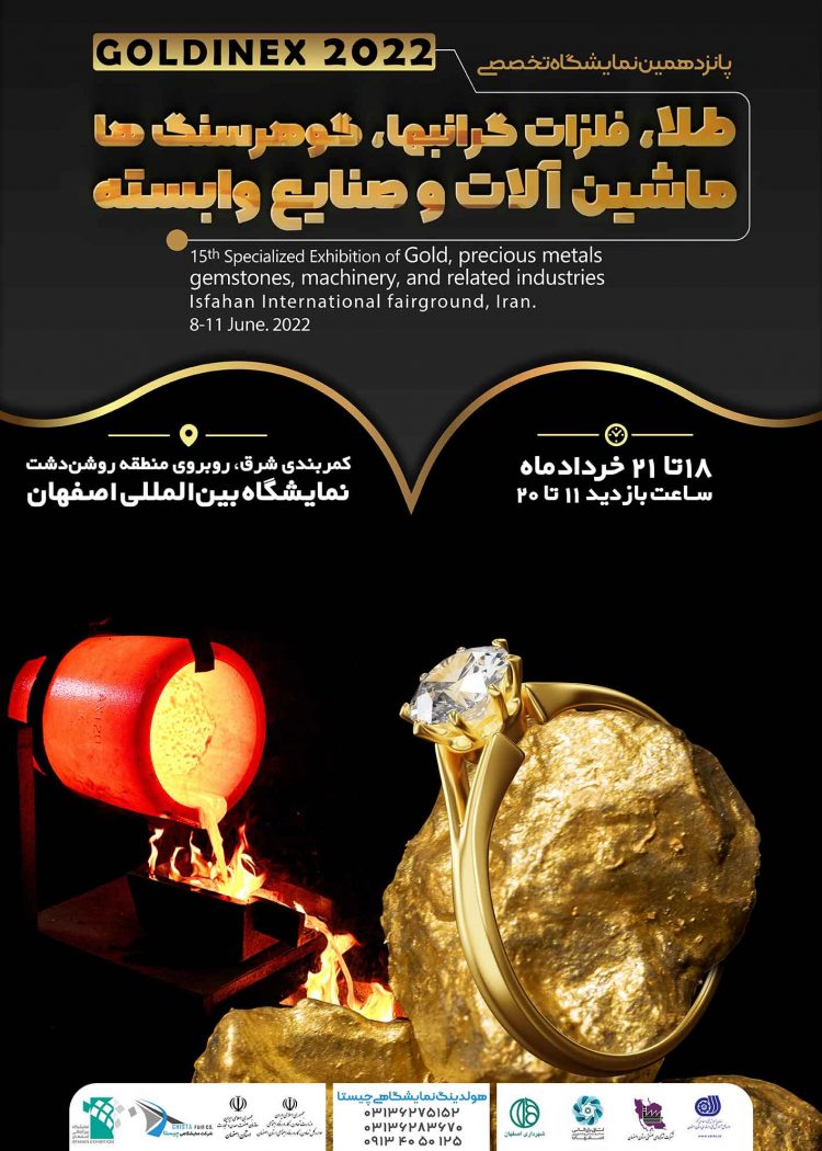 نمایشگاه طلا و جواهر اصفهان