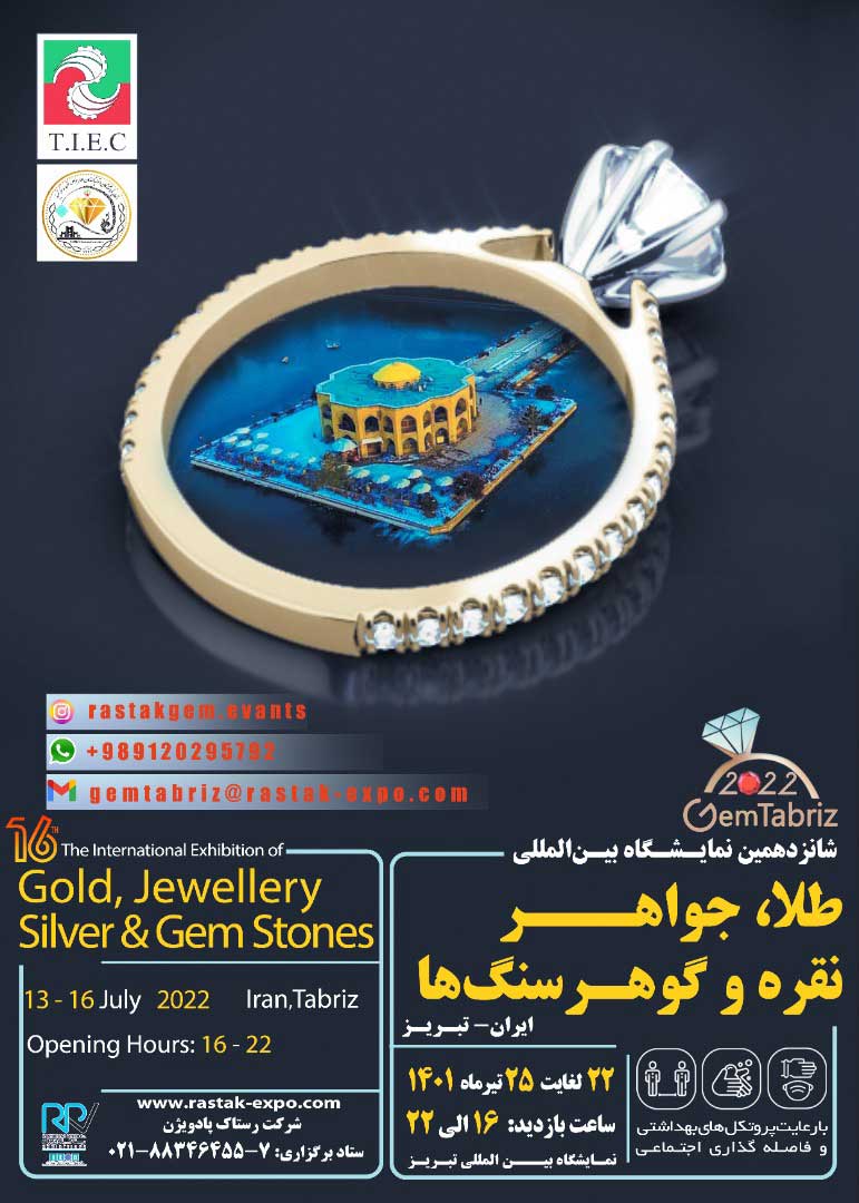 نمایشگاه طلا و جواهر تبریز