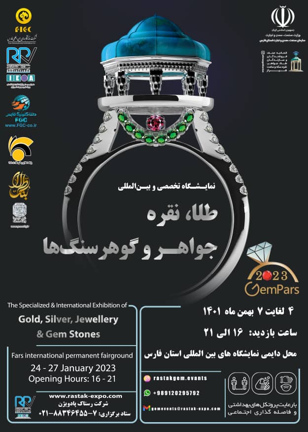 نمایشگاه طلا و جواهر شیراز