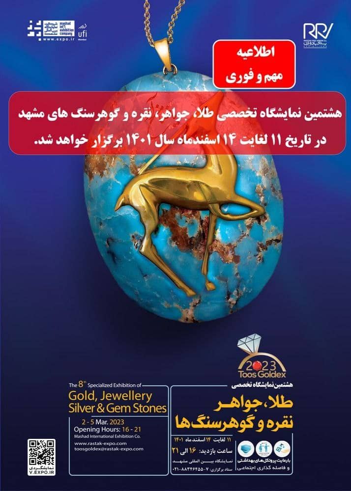نمایشگاه طلا و جواهر مشهد