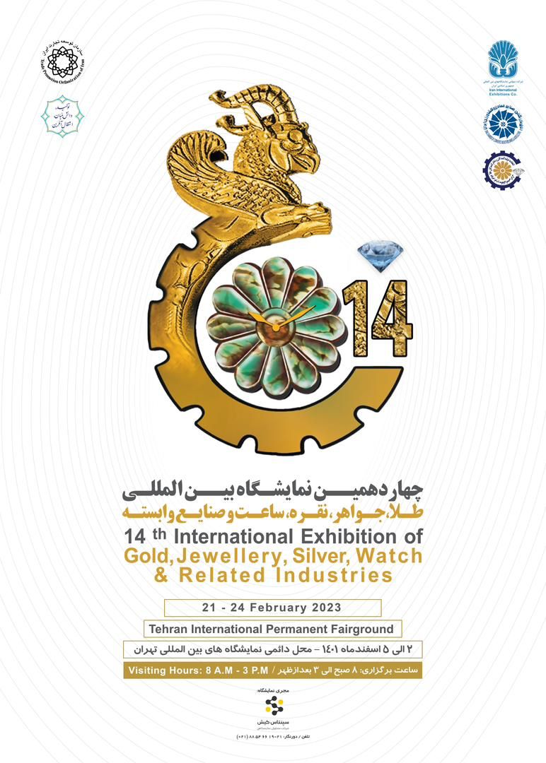 نمایشگاه طلا و جواهر تهران 1401