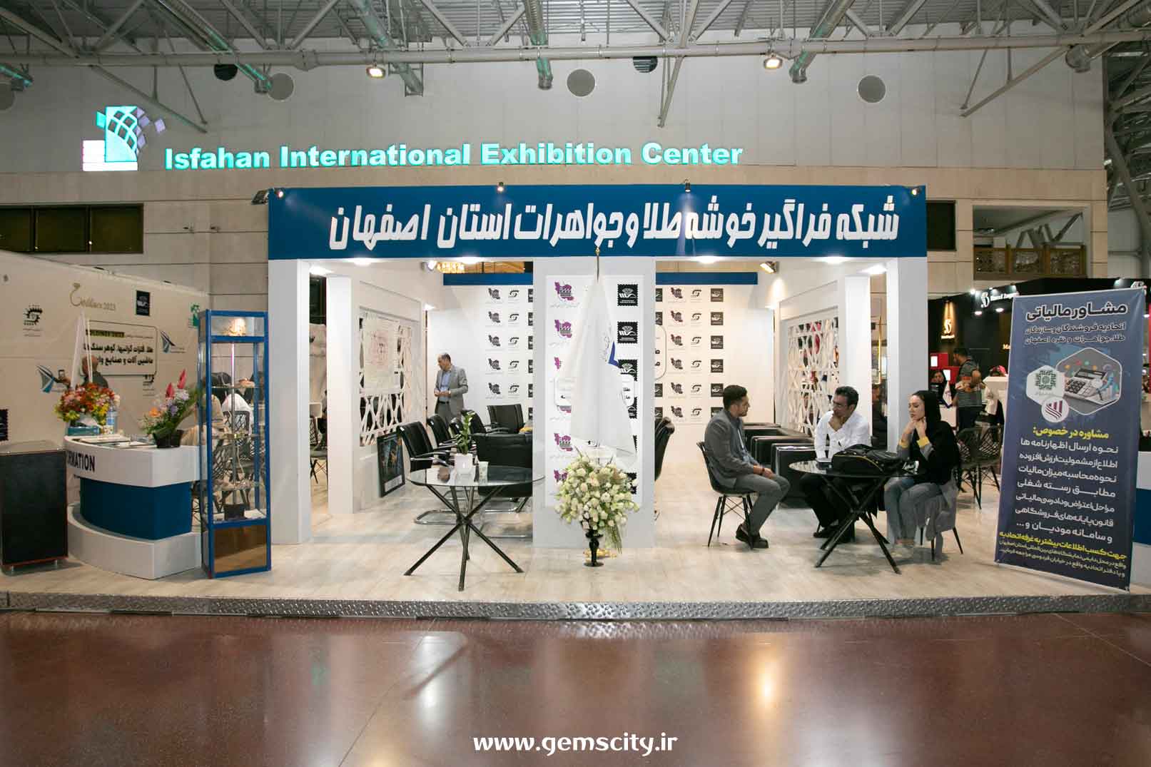 نمایشگاه طلا و ابزار اصفهان