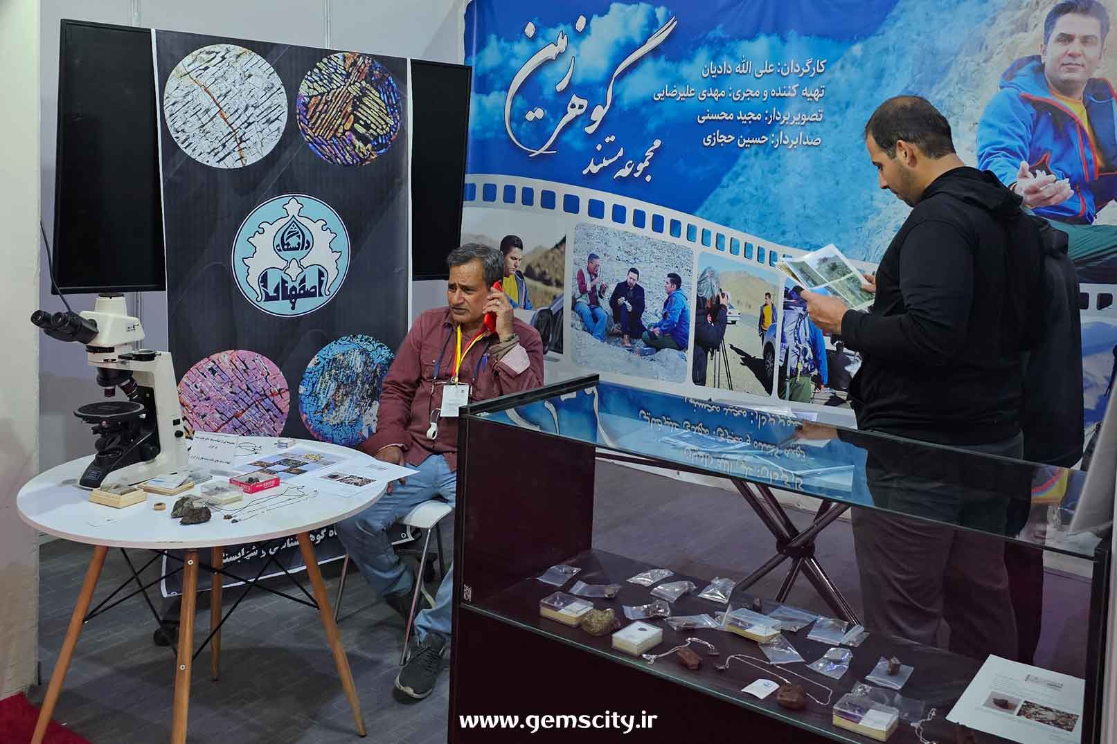 نمایشگاه طلا و جواهر تهران